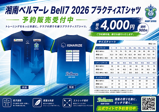 湘南ベルマーレ プラクティスシャツ 湘南ベルマーレ2026年 プラクティスTシャツ予約 | 湘南ベルマーレ